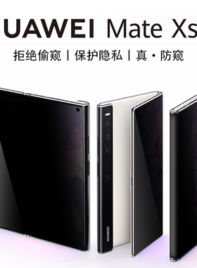 适用原装于华为matexs2膜高端MateXs2折叠屏防偷窥软钢化膜xs2新