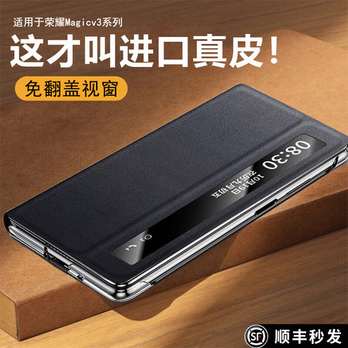 原装正品适用顺丰荣耀magicv3手机壳新款折叠屏magicvs3真皮超薄全包防摔保护套林magicv2磁吸翻盖高级感奢华