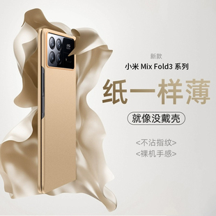 原装正品适用于小米mixfold4手机壳新款MIX FOLD3折叠屏超薄磨砂保护套全包防摔MIXfold2外壳简约纯色限量5G