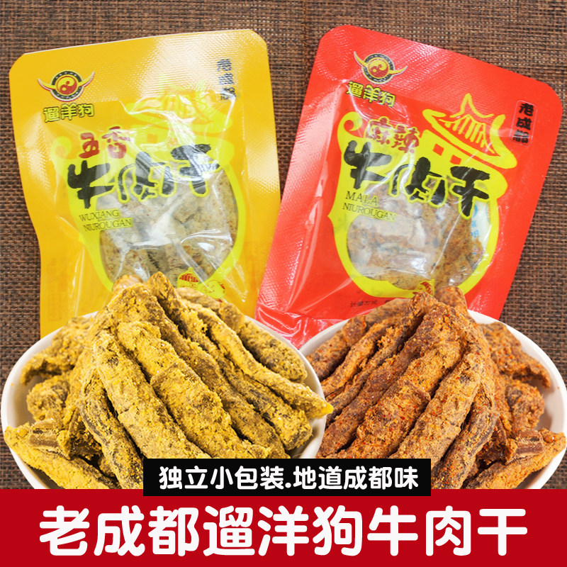 老成都特产遛洋狗牛肉干散称小包装麻辣五香味老式牛肉条熟食零食