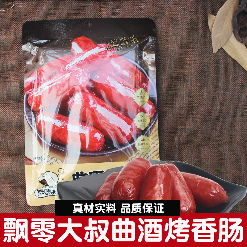 飘零大叔曲酒烤香肠80g*5袋脆皮猪肉烤肠小香肠即食休闲零食小吃