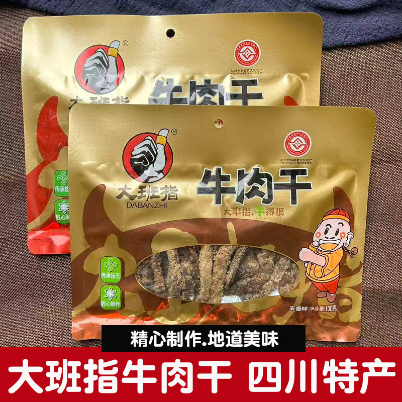 大班指牛肉干100g麻辣牛肉条肉脯熟食解馋零食下酒菜四川达州特产