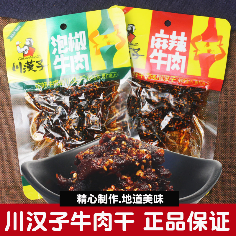 川汉子麻辣牛肉干50g泡椒香辣牛肉条下酒菜休闲零食小吃四川特产