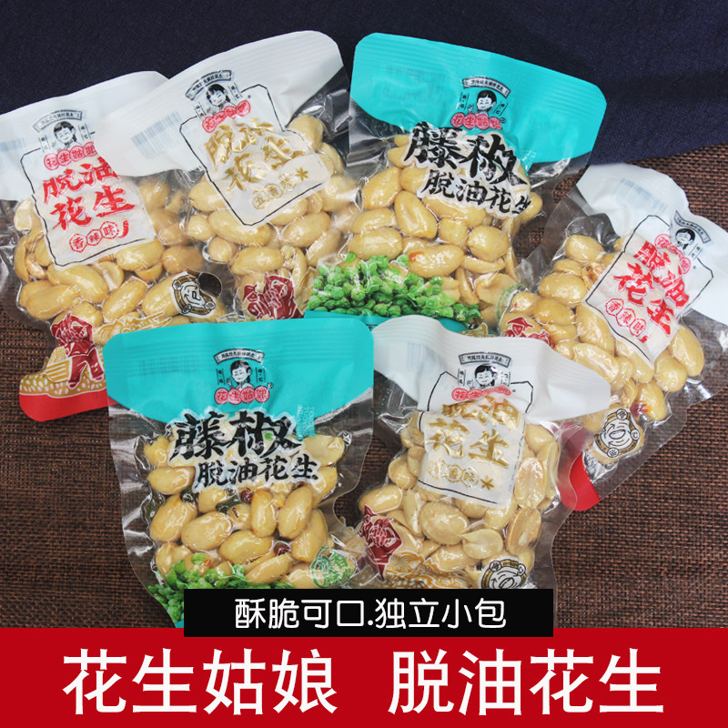 花生姑娘脱油花生米散称小包装去皮熟花生仁酥脆坚果炒货下酒菜