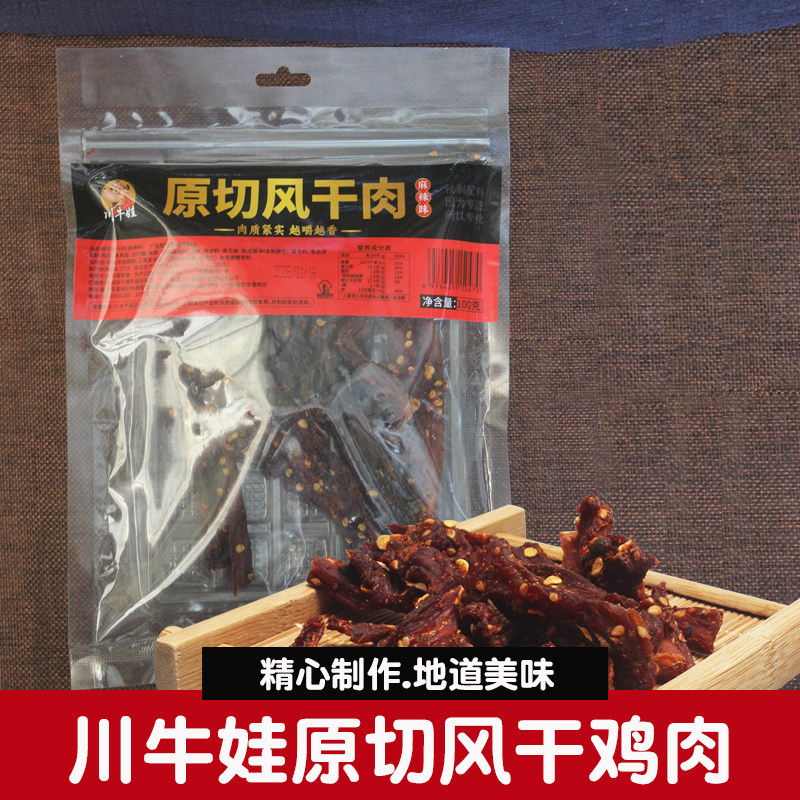 川牛娃原切风干肉100g麻辣手撕风干鸡肉条下酒菜休闲磨牙零食小吃
