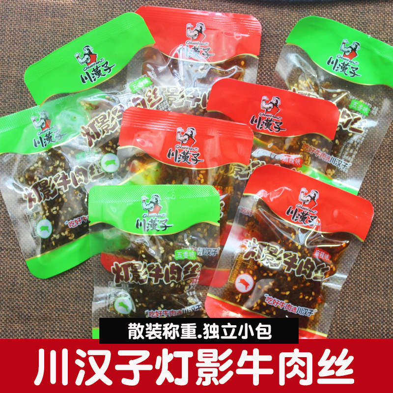 川汉子灯影牛肉丝散装麻辣五香牛肉丝办公室零食小吃四川达州特产