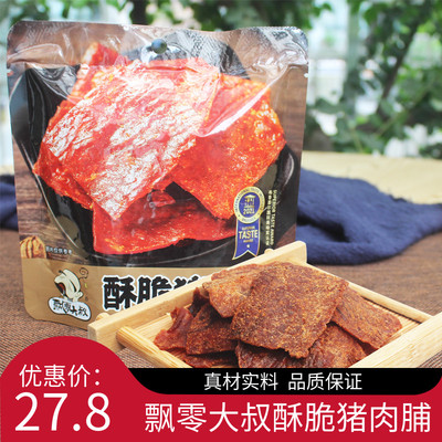 飘零大叔酥脆猪肉脯35g