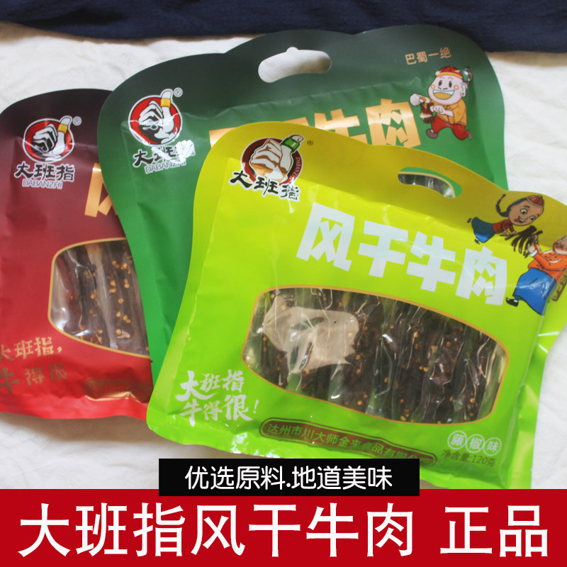 大班指风干牛肉干120g独立小包装香辣手撕牛肉条零食小吃四川特产
