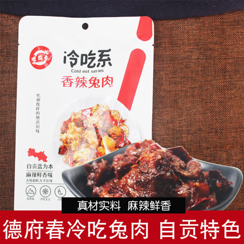 德府春自贡冷吃兔香辣即食零食