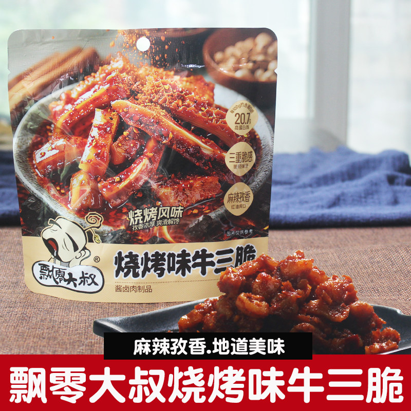 飘零大叔烧烤味牛三脆60g牛耳牛肚牛脆骨卤味熟食即食小包装零食