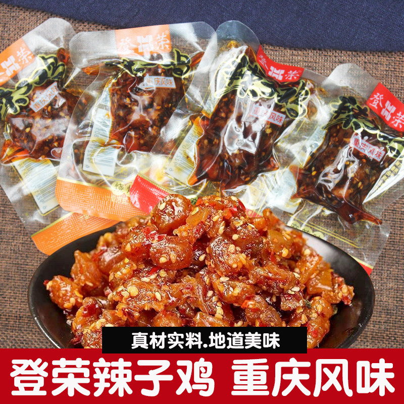 登荣辣子鸡500g散称麻辣鸡口水鸡肉丁熟食下酒菜解馋休闲零食小吃