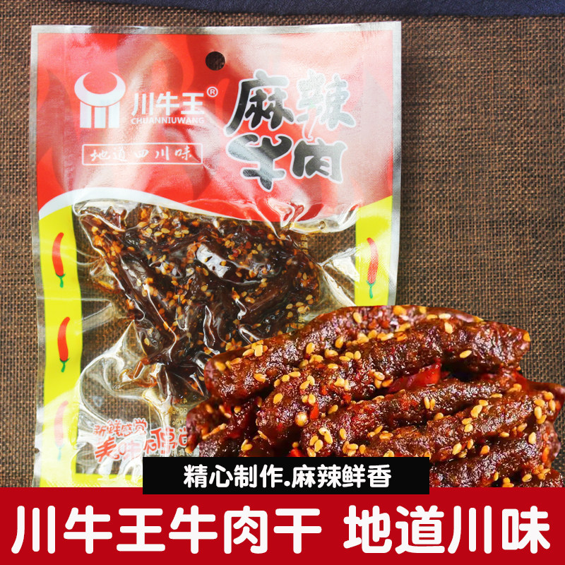 川牛王麻辣牛肉干52g四川特产冷吃香辣牛肉条下酒菜解馋零食小吃