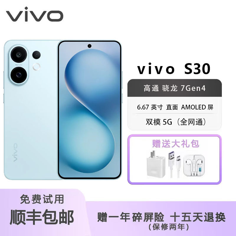 vivo S30 多彩超薄直屏大电池长续航拍照新品AI智能学生手