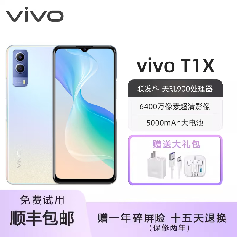 vivoT1X全网通轻薄高性能手机