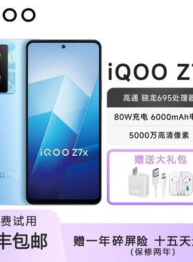 vivo iQOO Z7x 骁龙695大屏 6000毫安大电池老人备用闪充智能手机