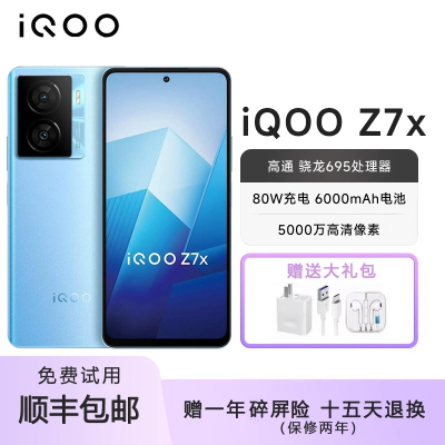 vivo iQOO Z7x 骁龙695大屏 6000毫安大电池老人备用闪充智能手机