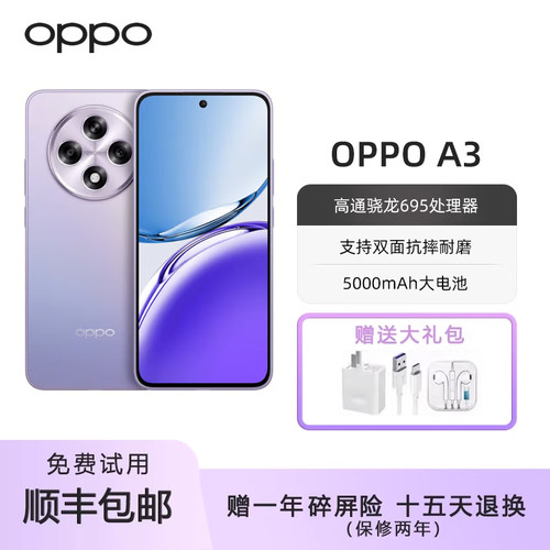 OPPO A3 5G 耐用战神直屏版双面抗摔耐磨满级防水智能G手机