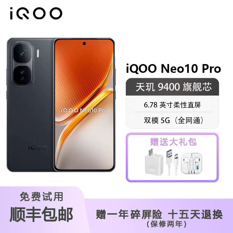 iQOONeo10Pro天玑9400电竞手机