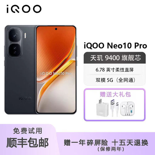 iQOONeo10Pro天玑9400电竞手机