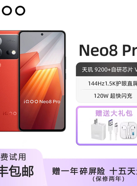 IQOO Neo8 Pro 天玑9200+ 144Hz高刷支持NFC电竞性能游戏手机