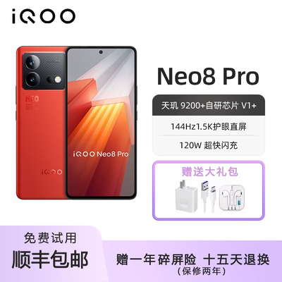 IQOO Neo8 Pro 天玑9200+ 144Hz高刷支持NFC电竞性能游戏手机