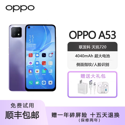 OPPOA53双模5G智能手机