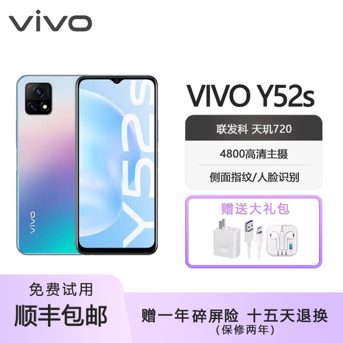 vivoY52s超长待机智能手机