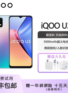 vivo IQOO U3 6.58英寸超大屏天玑800U 4800万像素拍照智能5G手机