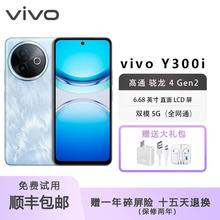 vivo Y300i 5G全网通6500大电池长续航NFC 红外遥控 新款智能手机