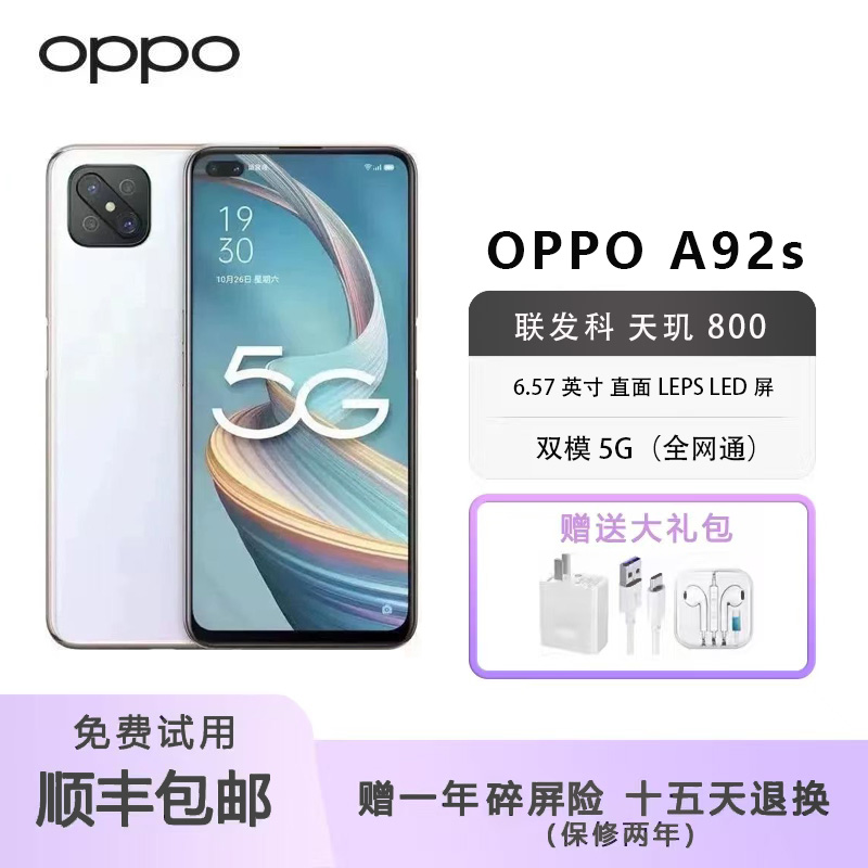 OPPOA92s5G全网通双卡双待手机