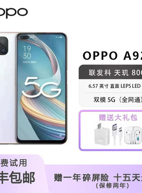 OPPO A92s 5G全网通双卡双待大电池学生智能手机备用超长待工作机