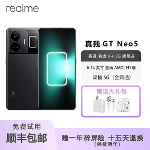 骁龙8 Realme Neo5 旗舰5G独显芯片高帧率电竞智能手机 真我