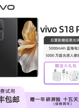 vivo S18 Pro 天玑9200+旗舰芯片120Hz护眼屏 影棚级人像智能手机
