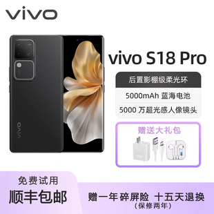 vivo S18 Pro 天玑9200+旗舰芯片120Hz护眼屏 影棚级人像智能手机