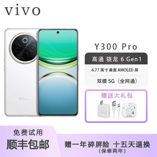 vivoY300Pro微四曲屏AI拍照手机