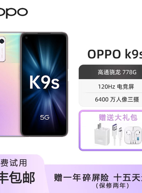 OPPO K9S 骁龙778G 120Hz电竞屏 超长续航30瓦快充新品5G智能手机