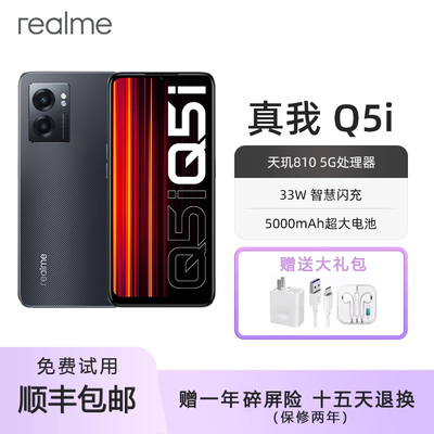 realme（手机）真我Q5i智能手机