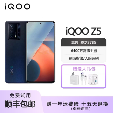 vivo IQOO Z5 全网通 5G游戏电竞120Hz5G高刷学生双模5g大屏手机