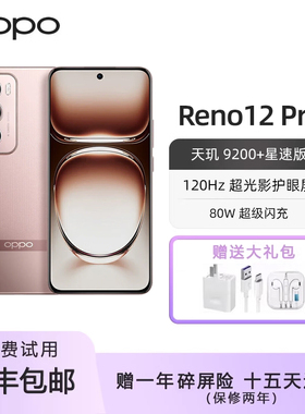 OPPO Reno12 Pro 5G直屏天玑9200+旗舰芯智能 拍照游戏AI影像手机