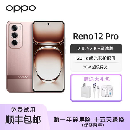 OPPO Reno12 Pro 5G直屏天玑9200+旗舰芯智能 拍照游戏AI影像手机