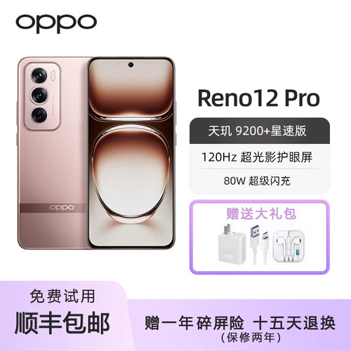 OPPO Reno12 Pro 5G直屏天玑9200+旗舰芯智能 拍照游戏AI影像手机