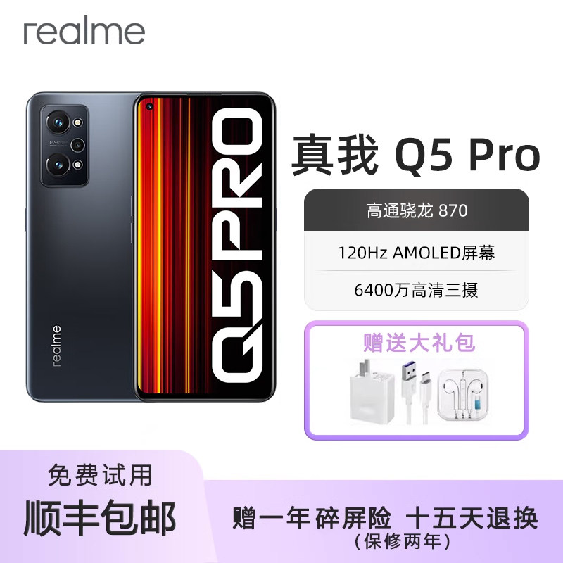 realme���ֻ��� ����Q5 Pro ����870оƬ 120hz��ˢ��5G�����ֻ� ����ȼ�� 8GB+128GB 5Gȫ��ͨ �ٷ����� �й���½ 881Ԫ
