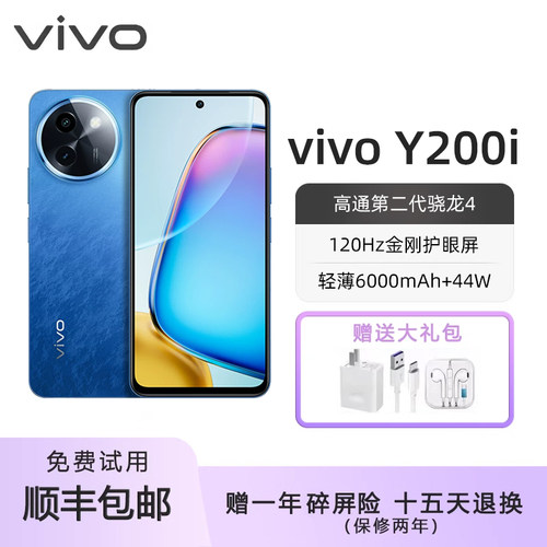 vivo Y200i 新品5G智能拍照手机大内存大电池长续航 学生机