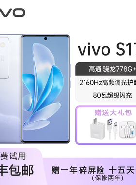 vivo S17 支持NFC 光学防抖4K视频 80W超级快充旗舰5G智能手机