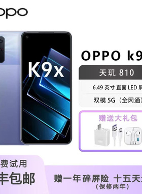 OPPO K9x全网通5G手机大电池超长续航学生老人手机备用拍照工作机