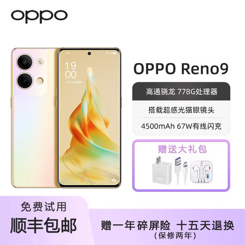 OPPO Reno9 全网通5G 120hz高清曲面屏游戏红外遥控轻薄智能手机