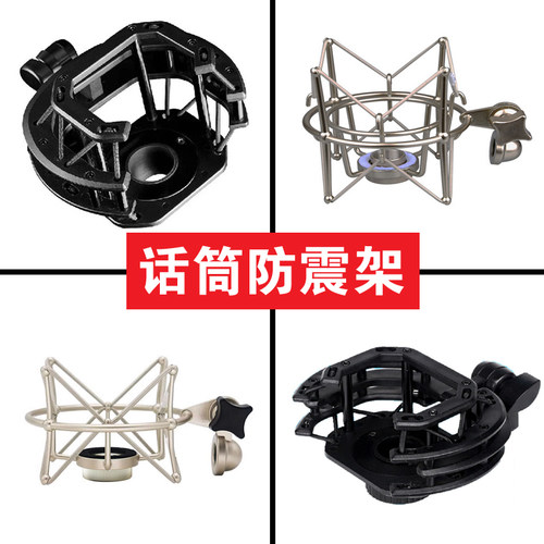 话筒防震架 麦克风防震护架 不同型号适配 黑色 银色 行货正品