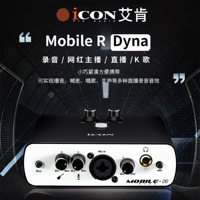 ICON Mobile R 声卡 入门级外置声卡 录音唱歌 直播K歌 行货正品