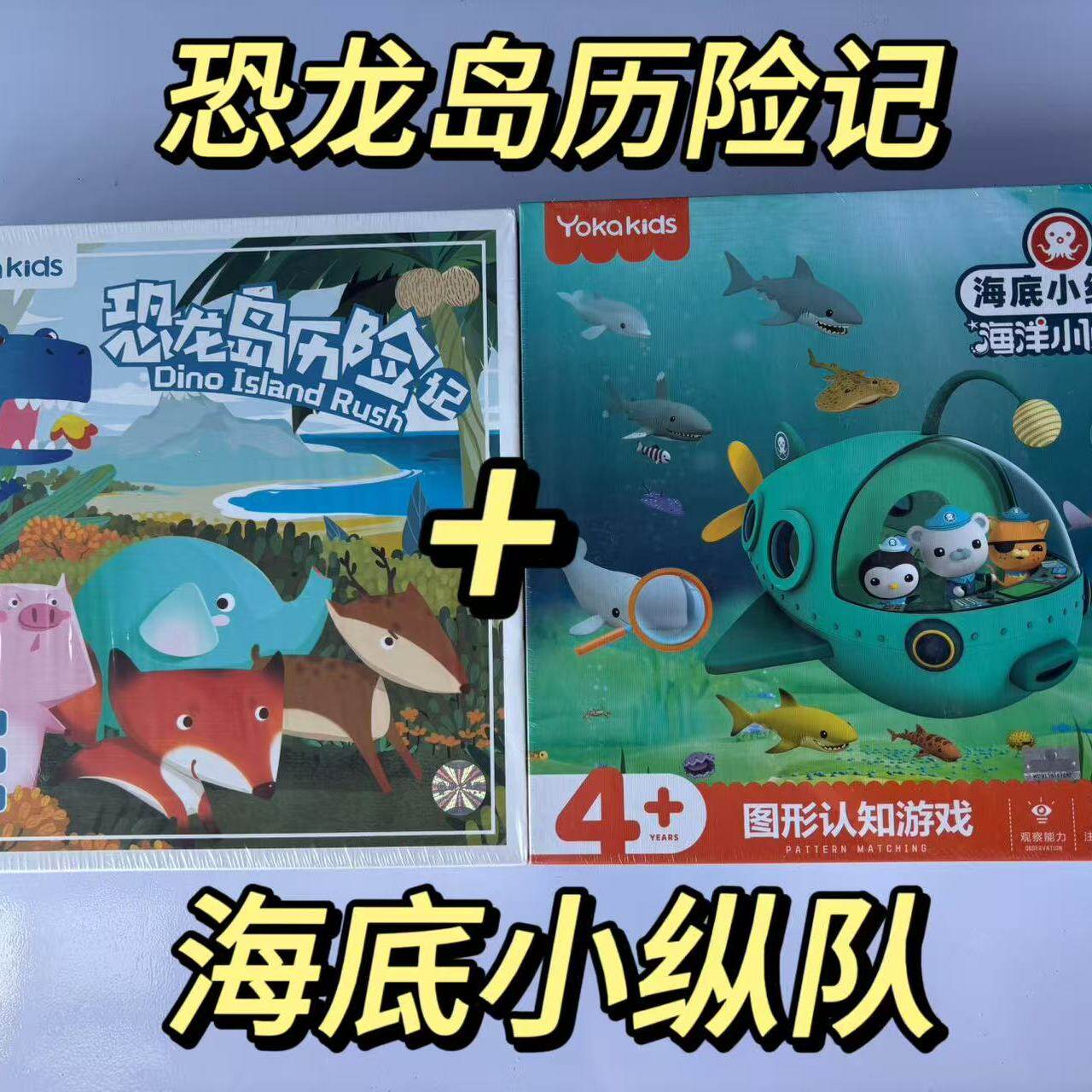 Yokakids儿童益智逻辑思维专注海底小纵队海洋小侦探家庭亲子桌游