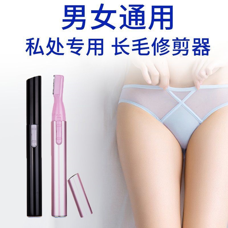 阴道刮毛器女用阴毛刮刀屁股刮毛器剃毛器私密专用修剪器女生女性